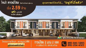 เปิดจองแล้ว ทาวน์โฮม 2 ชั้น อ.กระทุ่มแบน เนื้อที่ 20ตร.ว ใกล้ โรงเรียนกระทุ่มแบน (วิเศษสมุทคุณ) เริ่มต้น 2.59 ลบ. ฟรีค่าโอน